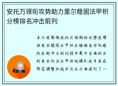 安托万领衔攻势助力里尔稳固法甲积分榜排名冲击前列