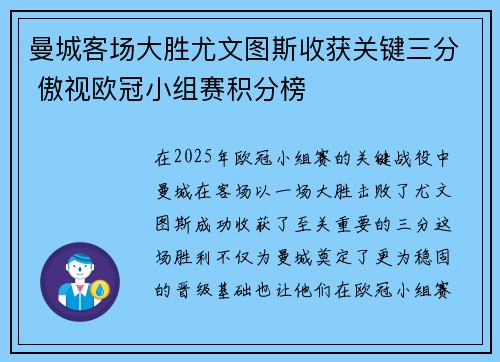 曼城客场大胜尤文图斯收获关键三分 傲视欧冠小组赛积分榜