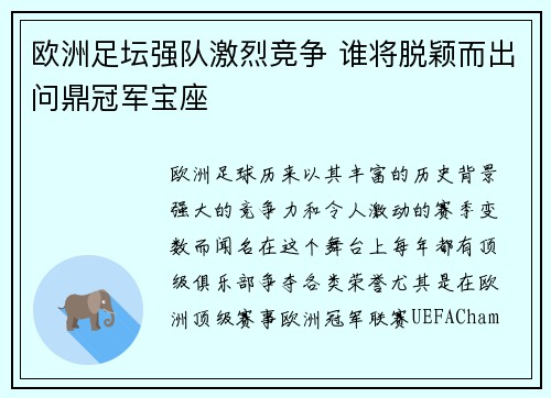 欧洲足坛强队激烈竞争 谁将脱颖而出问鼎冠军宝座