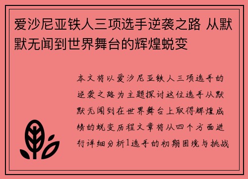 爱沙尼亚铁人三项选手逆袭之路 从默默无闻到世界舞台的辉煌蜕变