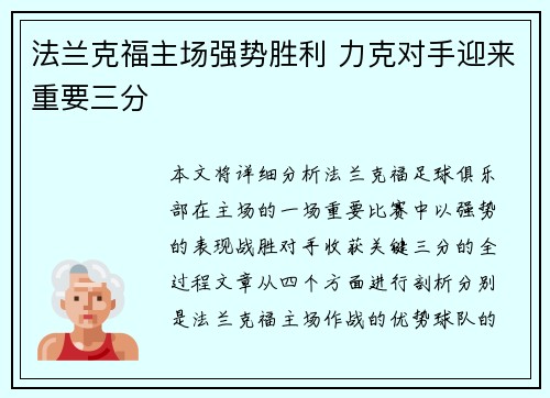 法兰克福主场强势胜利 力克对手迎来重要三分