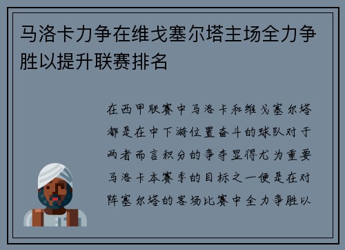 马洛卡力争在维戈塞尔塔主场全力争胜以提升联赛排名