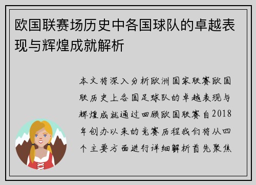 欧国联赛场历史中各国球队的卓越表现与辉煌成就解析