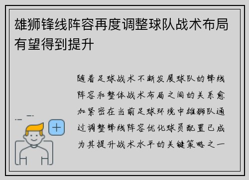 雄狮锋线阵容再度调整球队战术布局有望得到提升