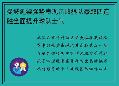 曼城延续强势表现击败狼队豪取四连胜全面提升球队士气