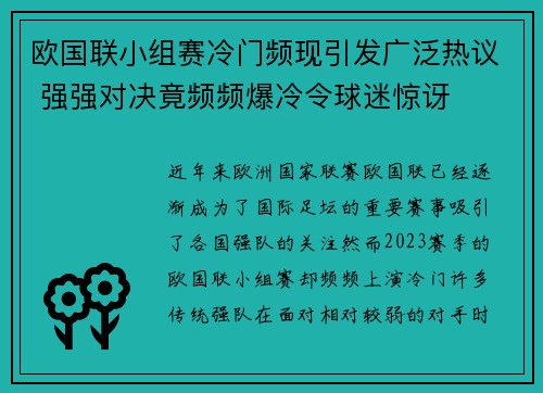 欧国联小组赛冷门频现引发广泛热议 强强对决竟频频爆冷令球迷惊讶