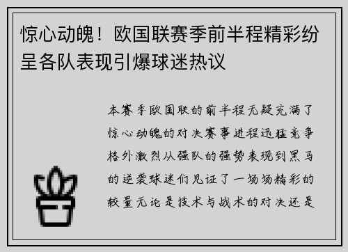 惊心动魄！欧国联赛季前半程精彩纷呈各队表现引爆球迷热议