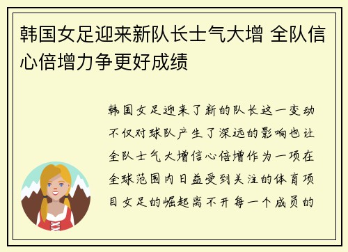 韩国女足迎来新队长士气大增 全队信心倍增力争更好成绩